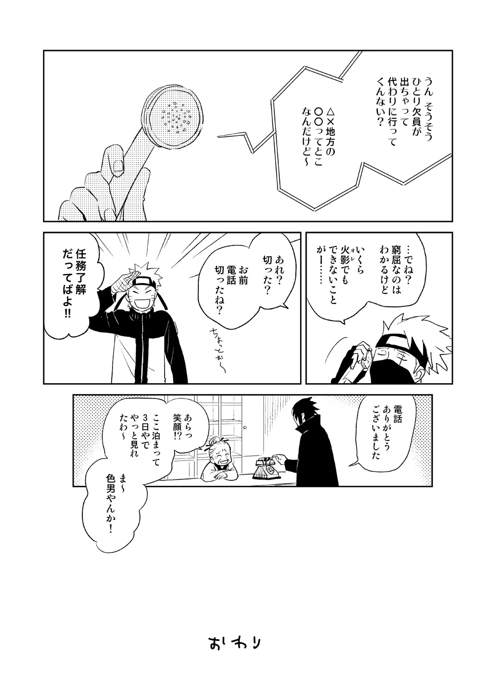 雪道 Page.32