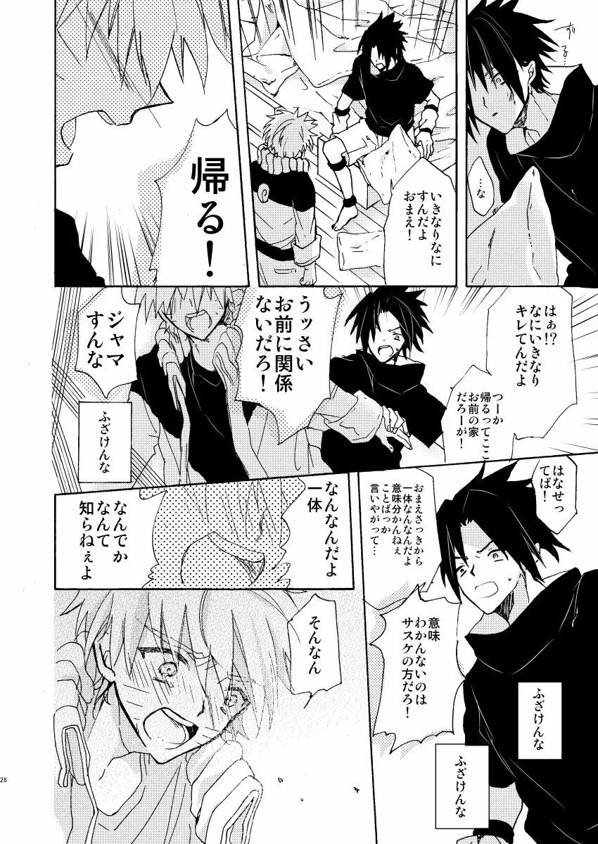 ロマンティックください Page.29