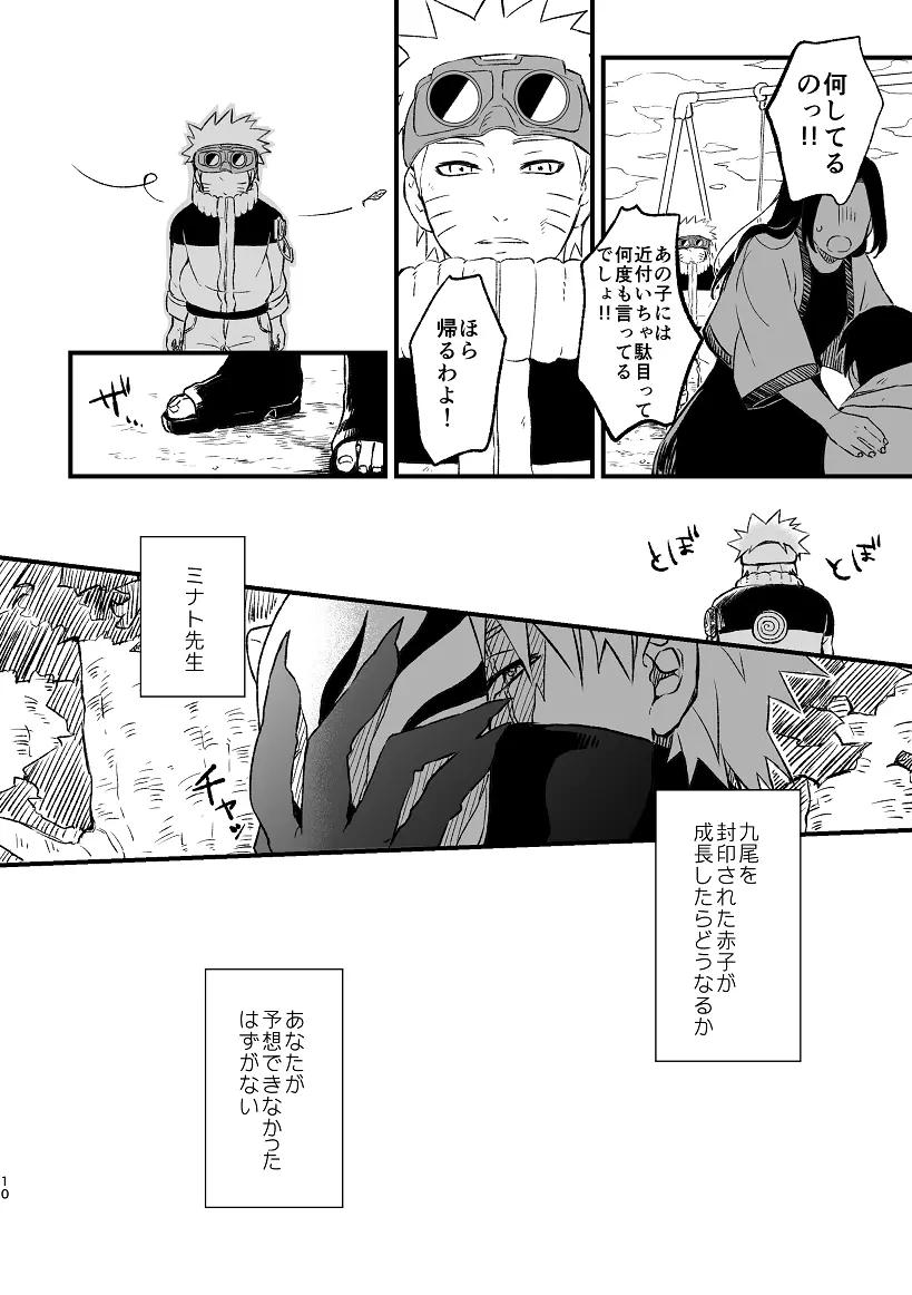 乞い願う Page.11