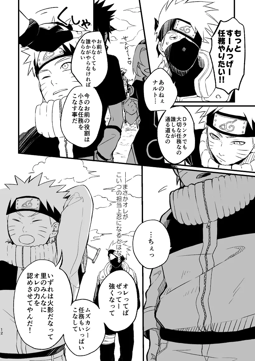 乞い願う Page.13