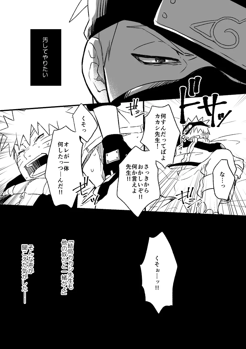 乞い願う Page.16