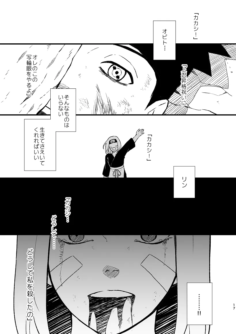 乞い願う Page.18