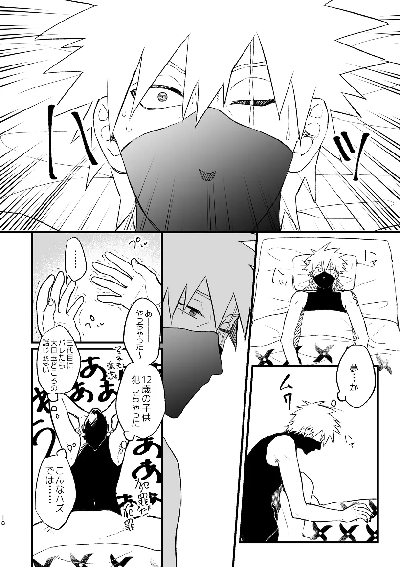 乞い願う Page.19