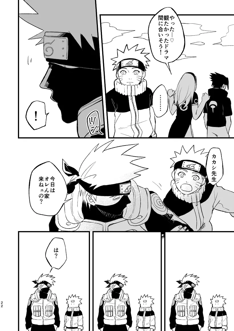乞い願う Page.23
