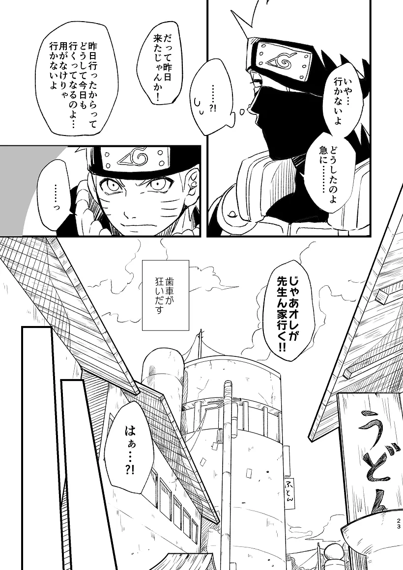 乞い願う Page.24