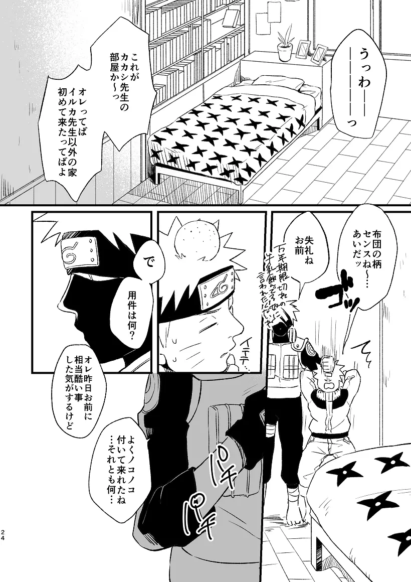 乞い願う Page.25