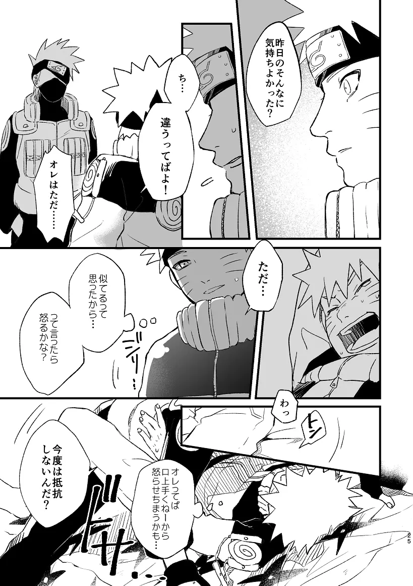 乞い願う Page.26