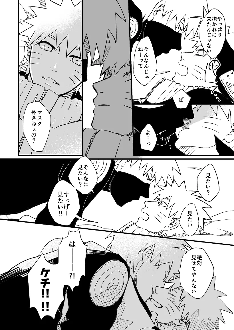 乞い願う Page.27