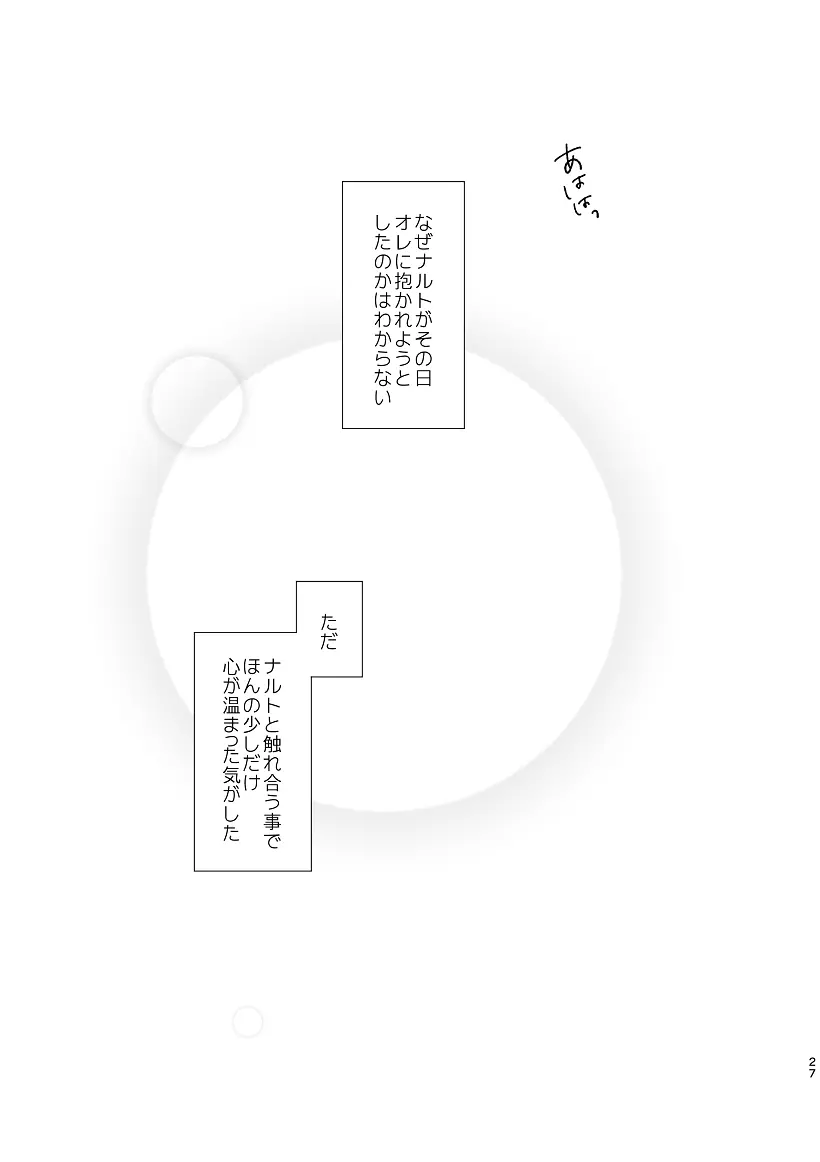 乞い願う Page.28