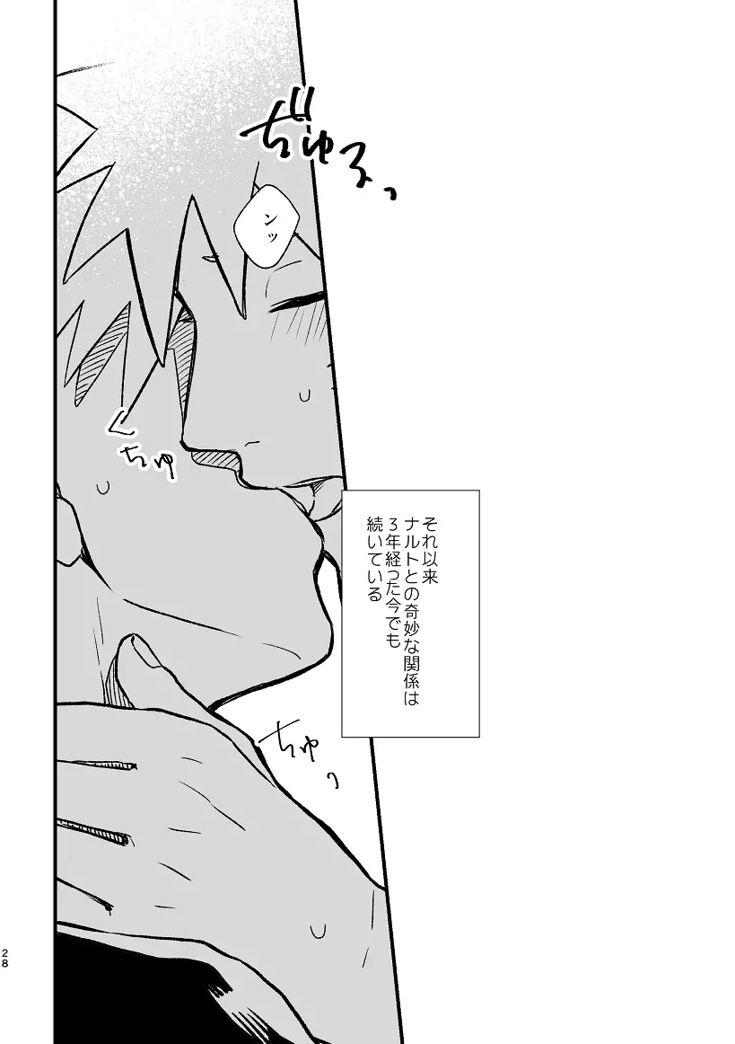 乞い願う Page.29
