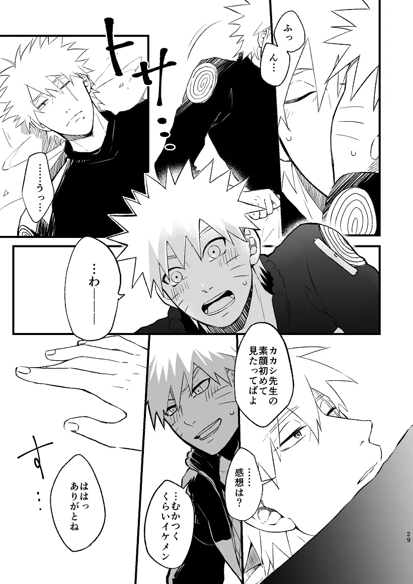 乞い願う Page.30