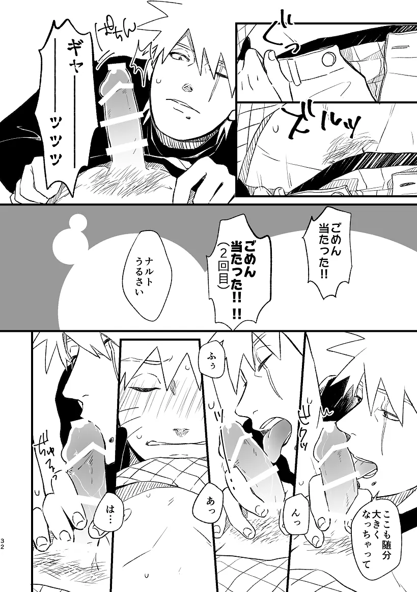 乞い願う Page.33
