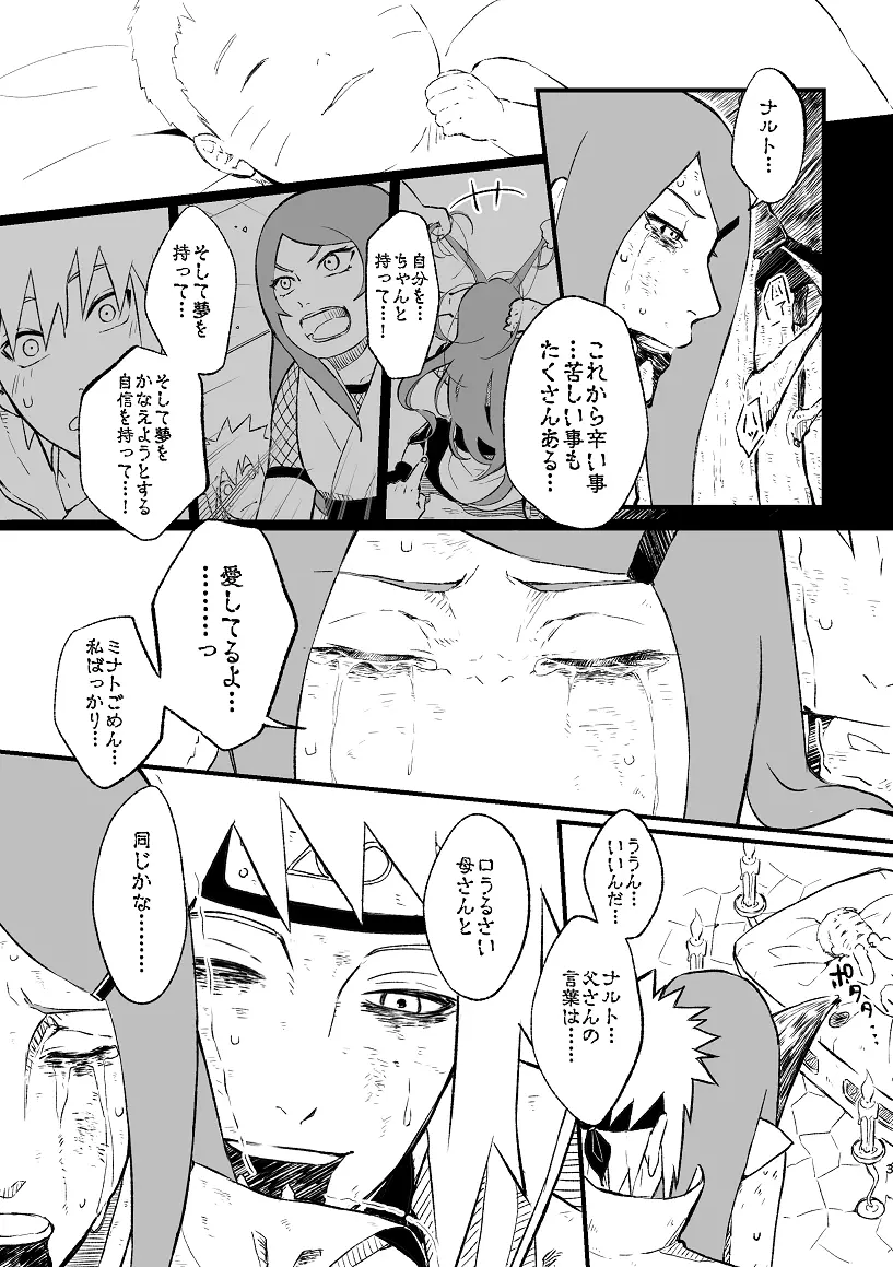乞い願う Page.4