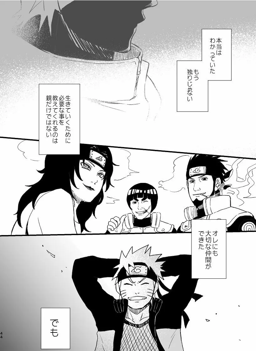 乞い願う Page.45
