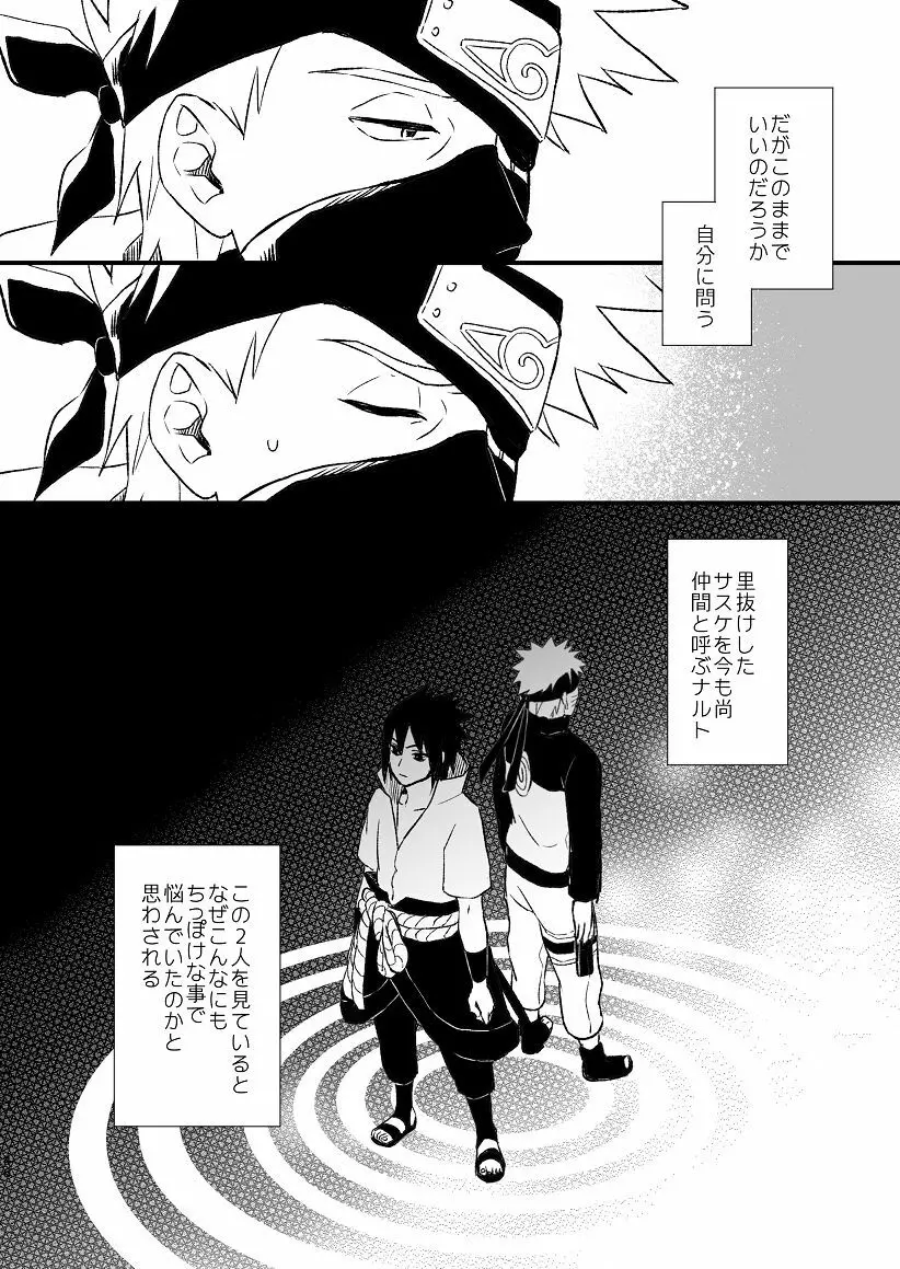 乞い願う Page.47