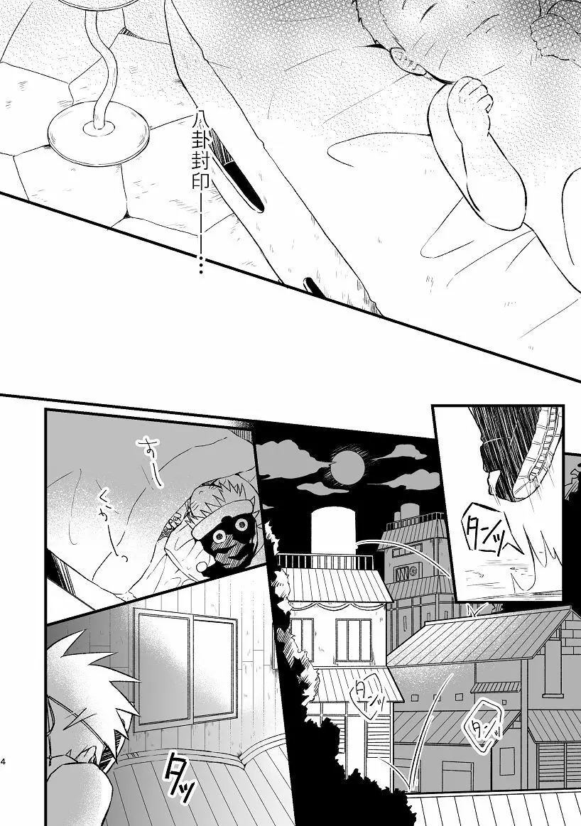 乞い願う Page.5