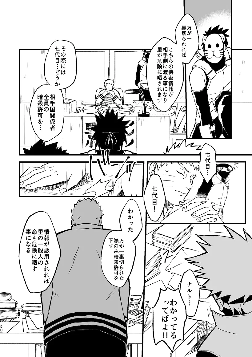 乞い願う Page.51