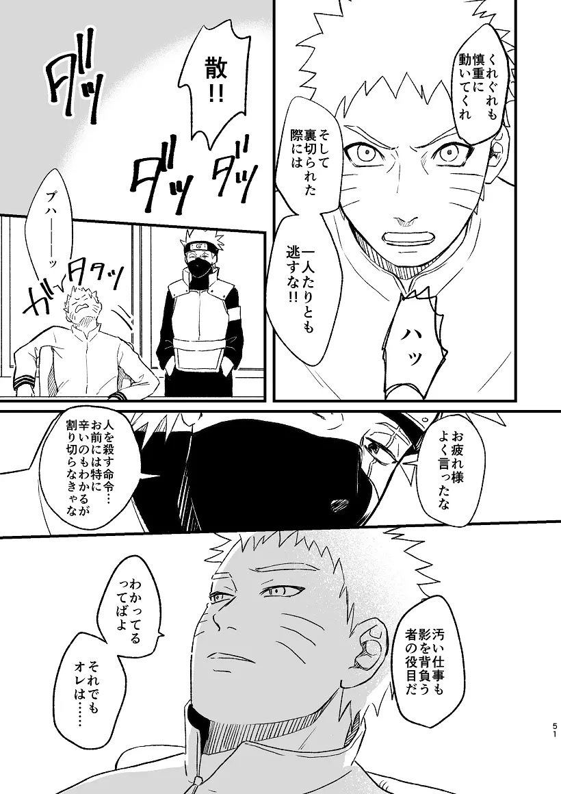 乞い願う Page.52