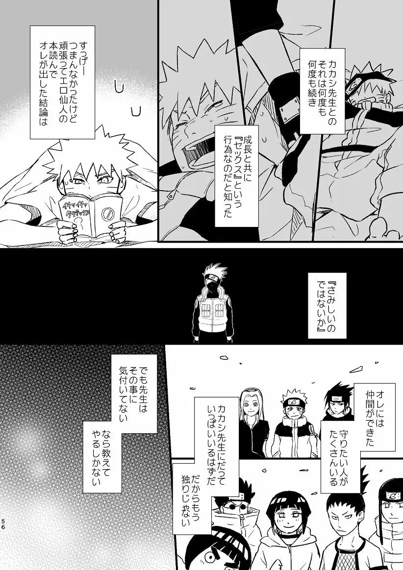 乞い願う Page.57