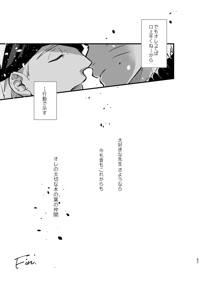 乞い願う Page.58