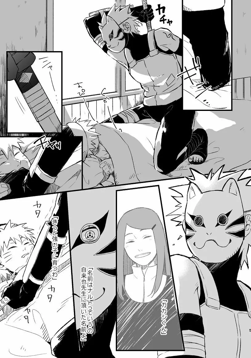 乞い願う Page.6