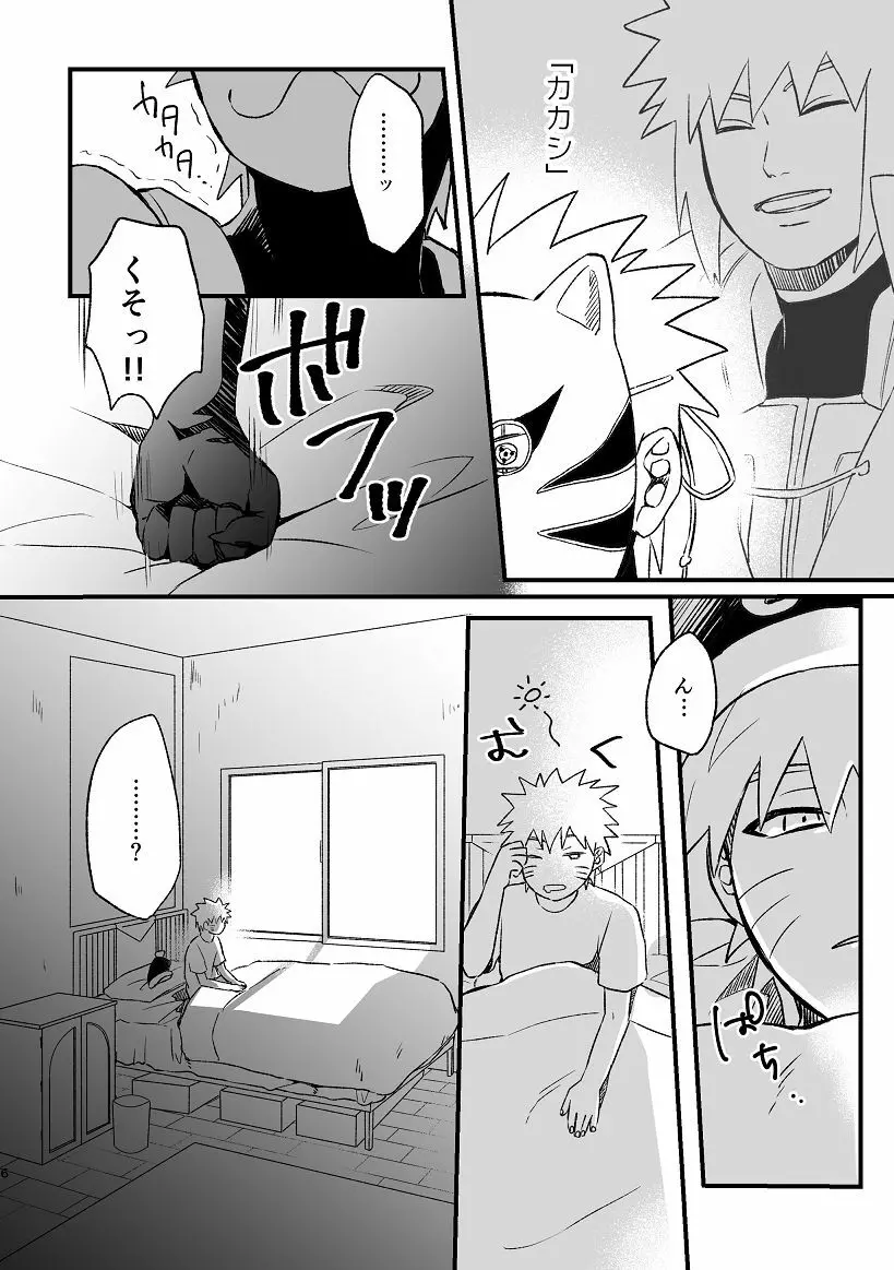 乞い願う Page.7