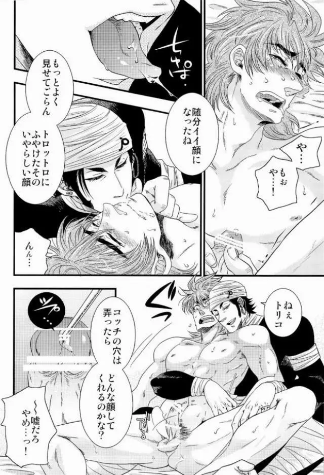 トラソルテオトル Page.10