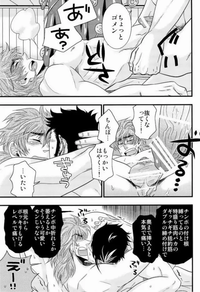 トラソルテオトル Page.23