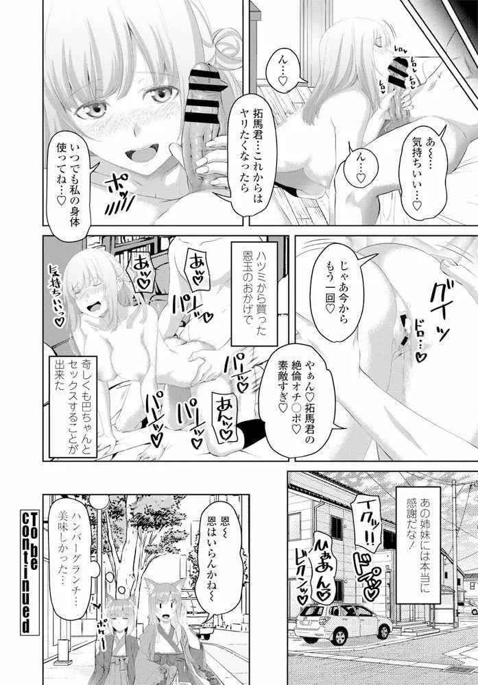 COMIC ペンギンクラブ 2020年2月号 Page.139