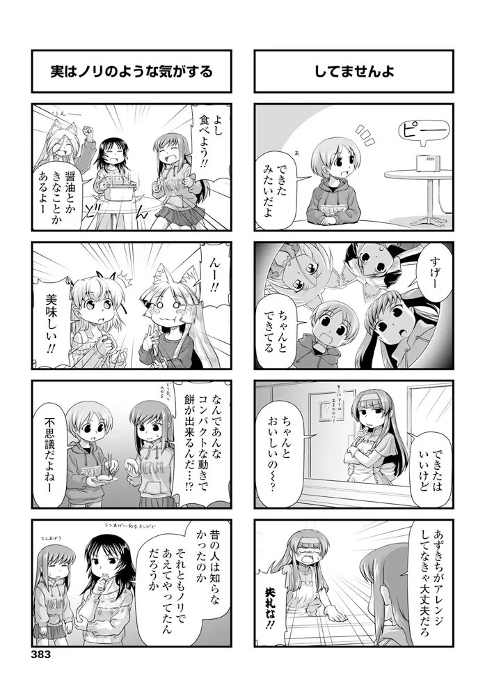 COMIC ペンギンクラブ 2020年2月号 Page.386