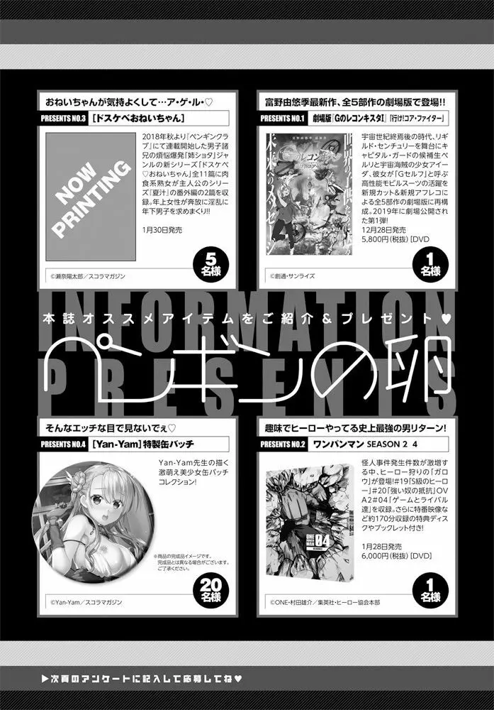 COMIC ペンギンクラブ 2020年2月号 Page.388