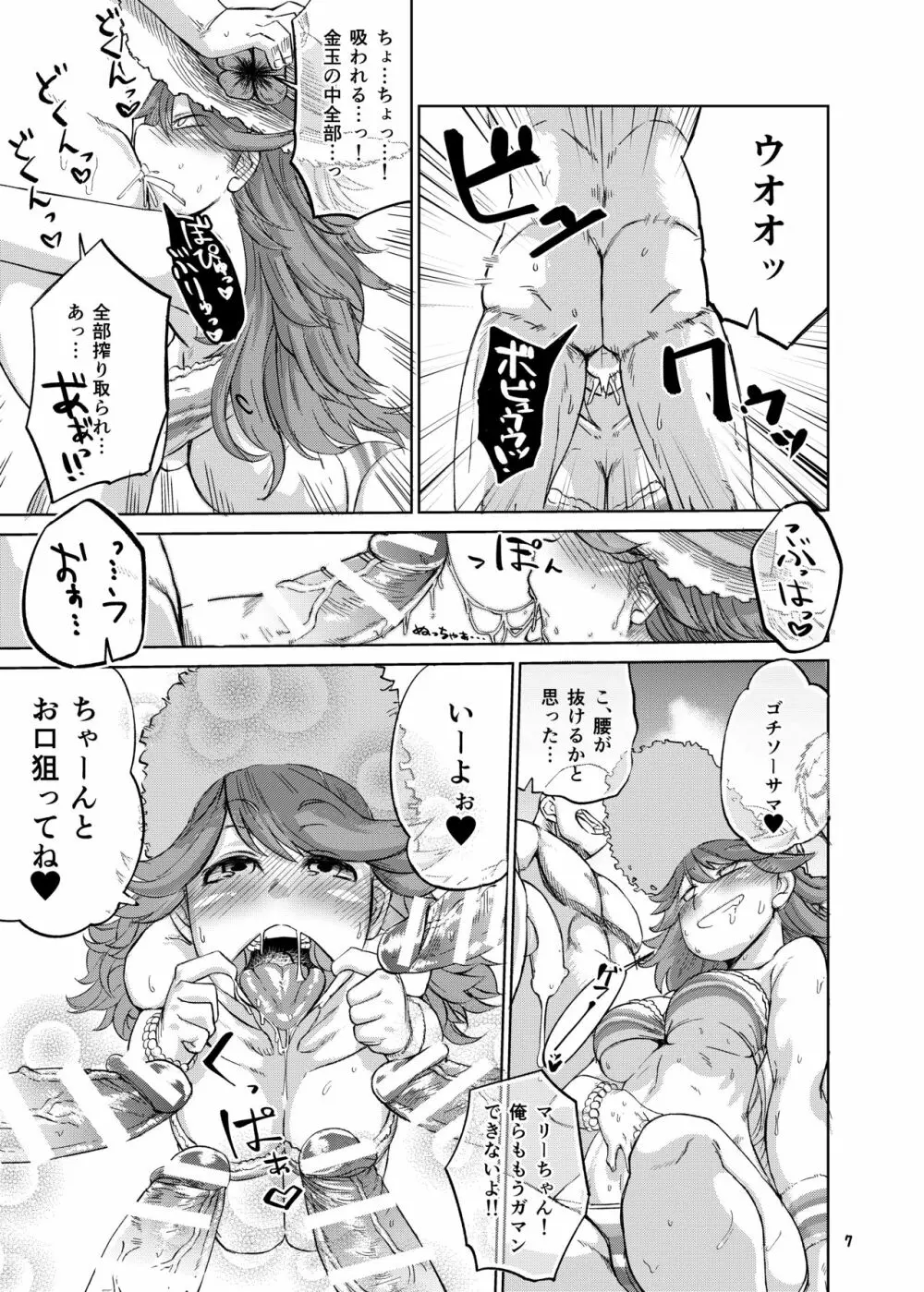 えんちゃんとふぁいあ Page.7