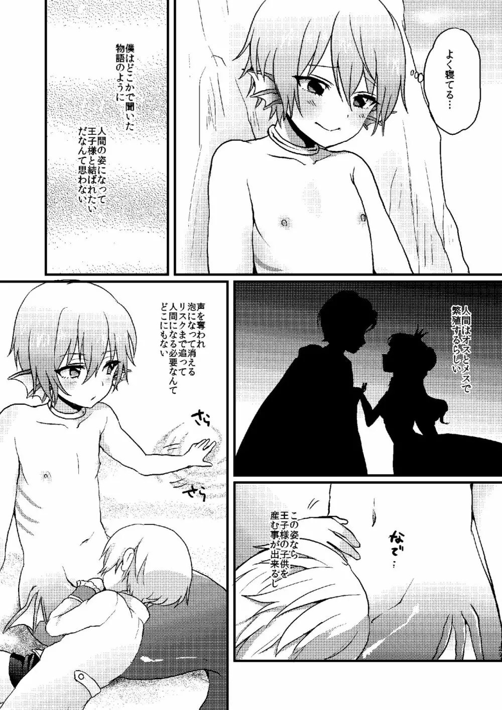 ないしょのおとぎばなし～人魚姫君～ Page.13