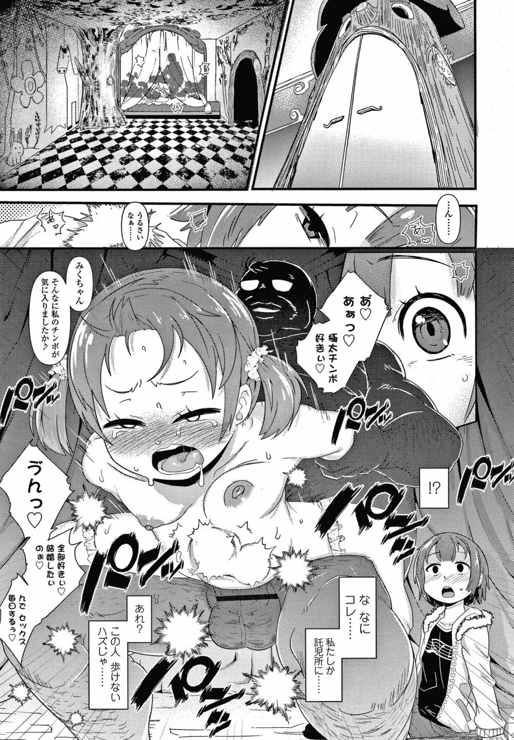 だまされキッズ + イラストカード Page.156