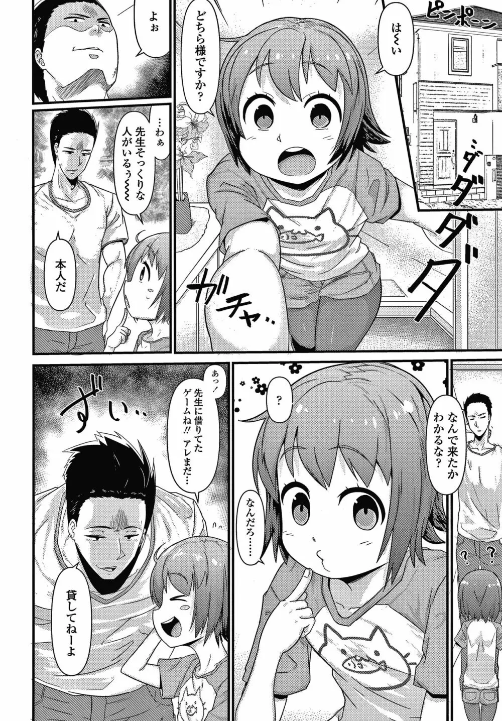 だまされキッズ + イラストカード Page.169