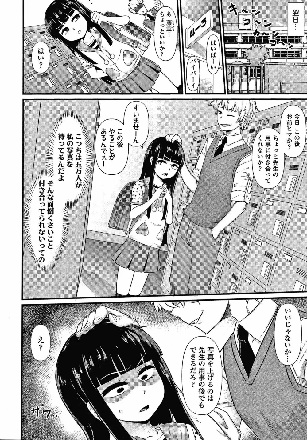 だまされキッズ + イラストカード Page.81