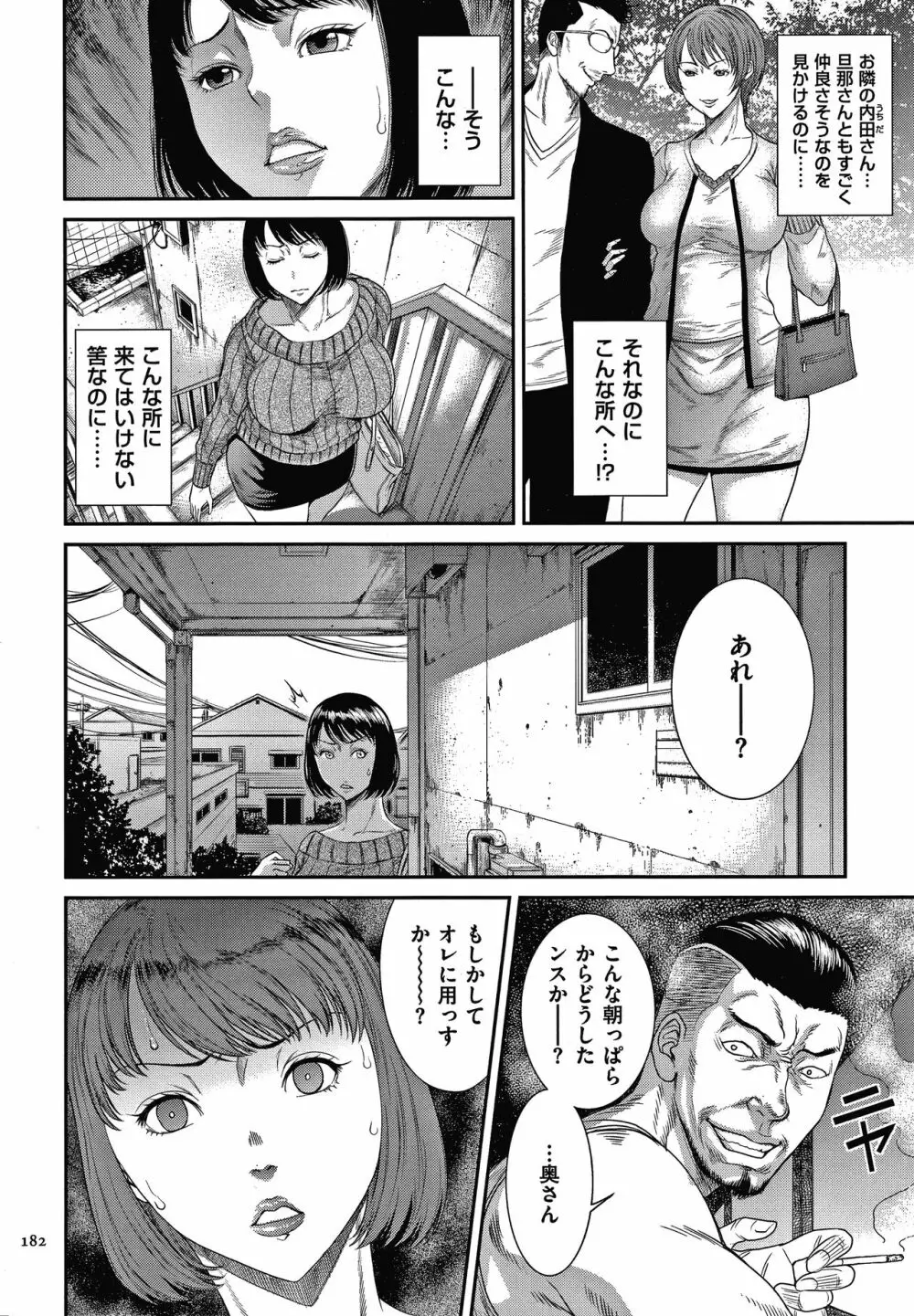 若妻蟻地獄 Page.183