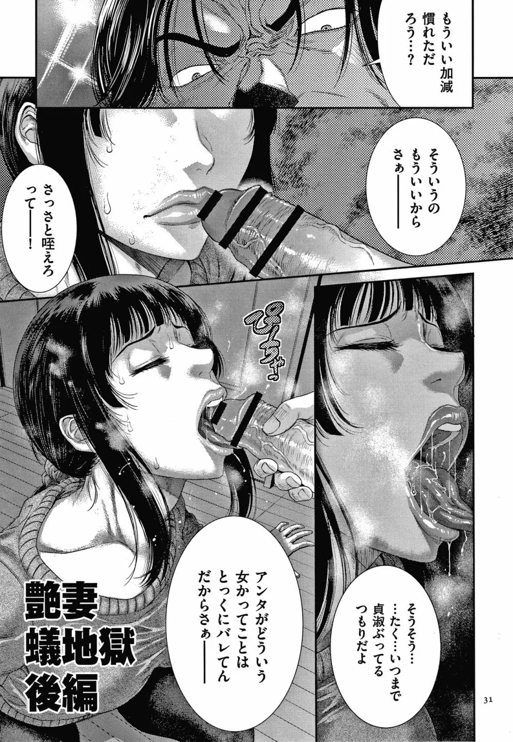 若妻蟻地獄 Page.32