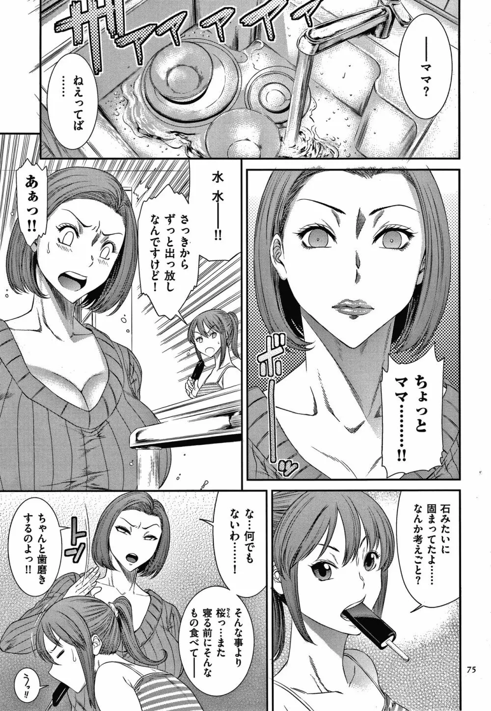 若妻蟻地獄 Page.76