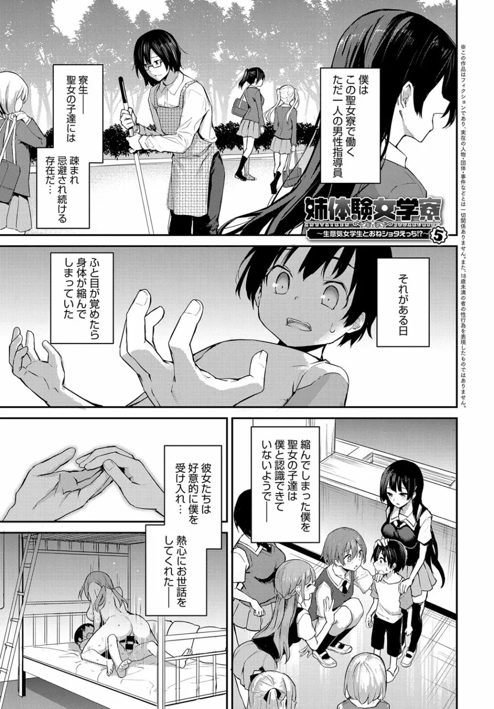 姉体験女学寮1-8 Page.105