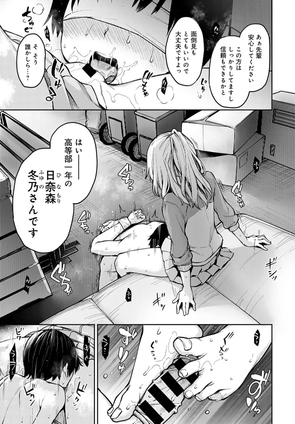 姉体験女学寮1-8 Page.161