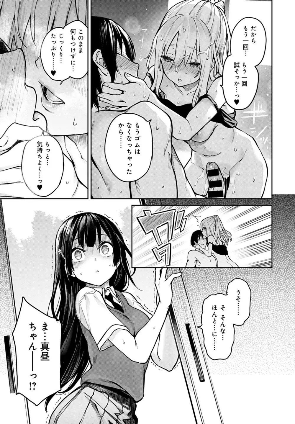 姉体験女学寮1-8 Page.179