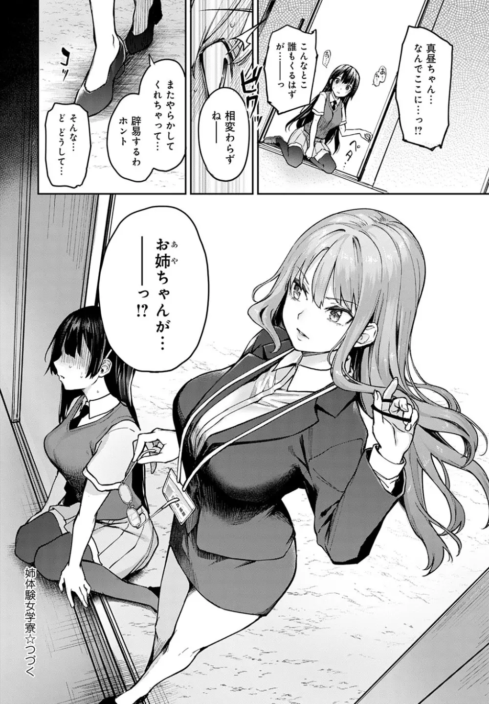 姉体験女学寮1-8 Page.180