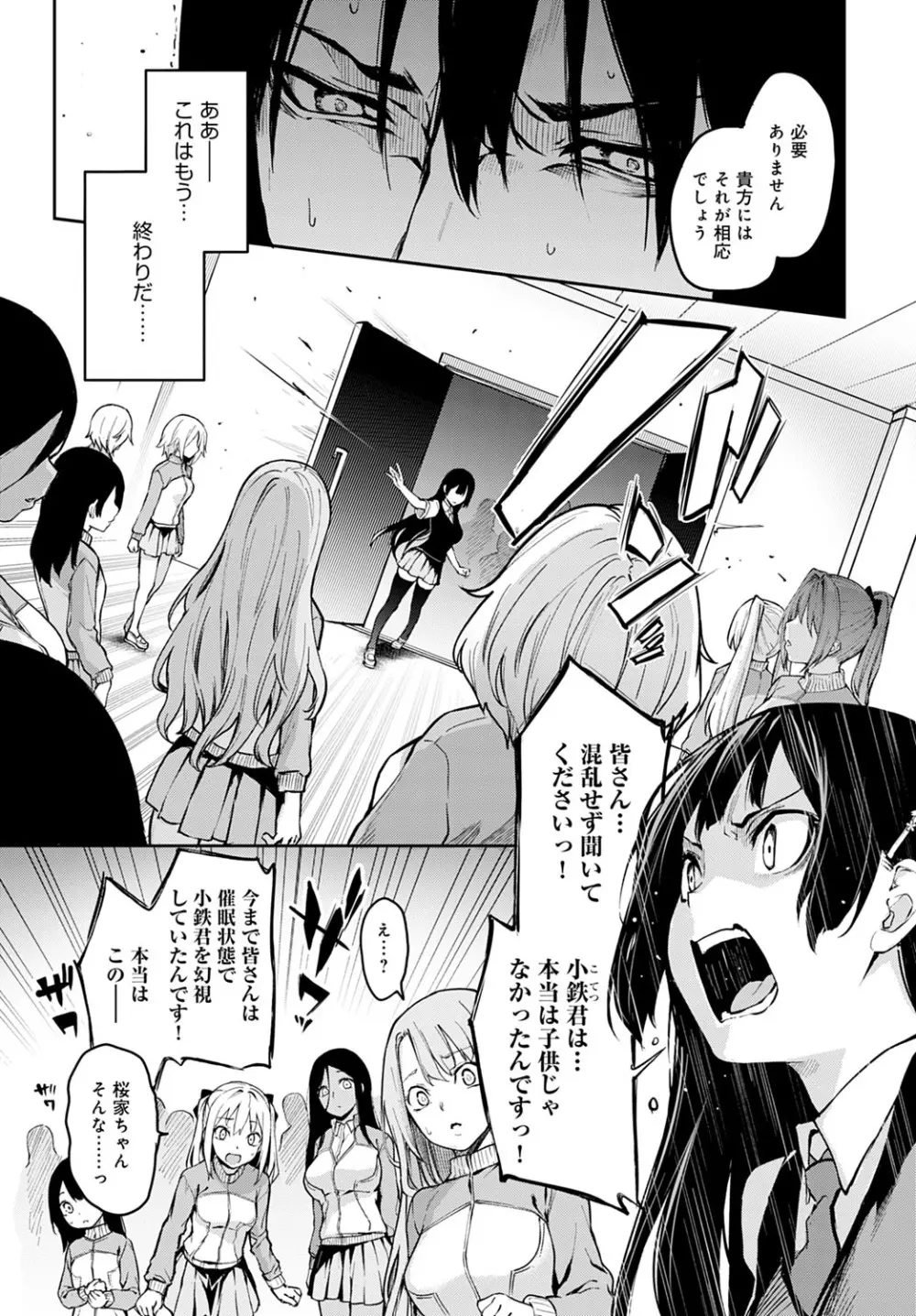 姉体験女学寮1-8 Page.185