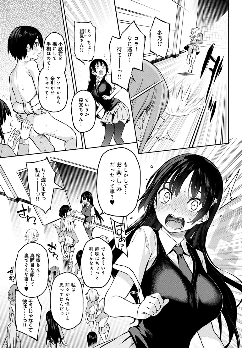 姉体験女学寮1-8 Page.187