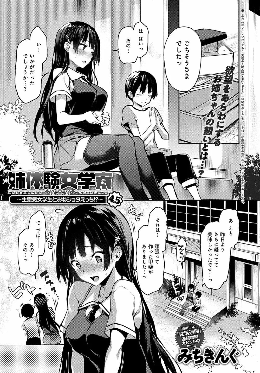 姉体験女学寮1-8 Page.95