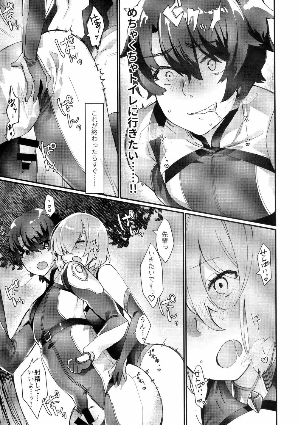 先輩、お外でえっちしませんか？ Page.16