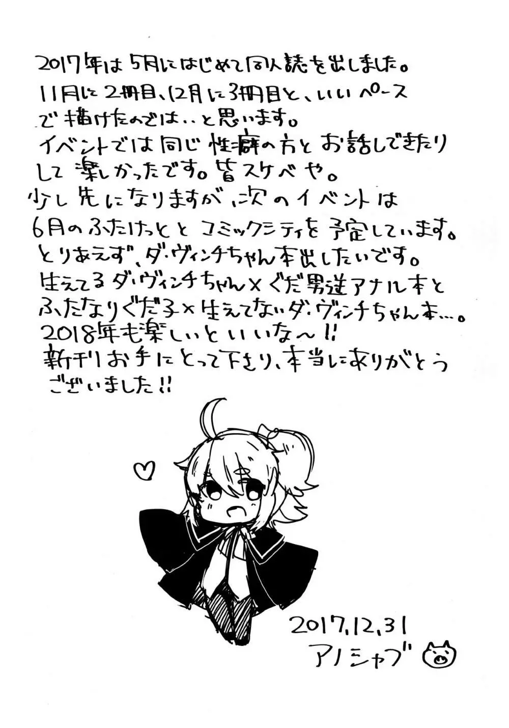 先輩、お外でえっちしませんか？ Page.34