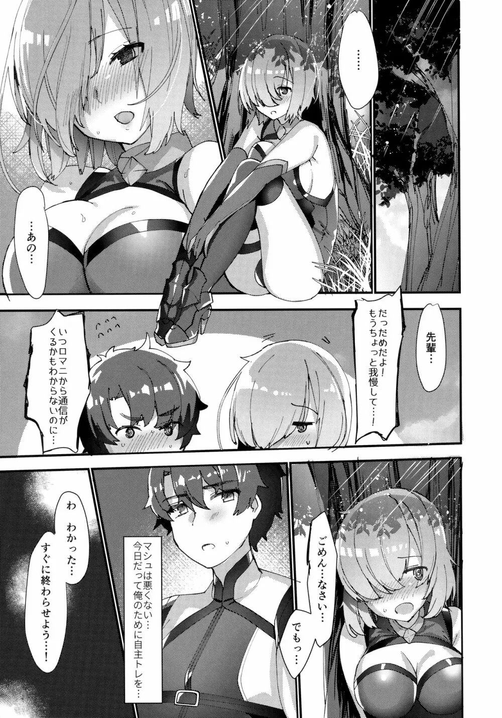 先輩、お外でえっちしませんか？ Page.6