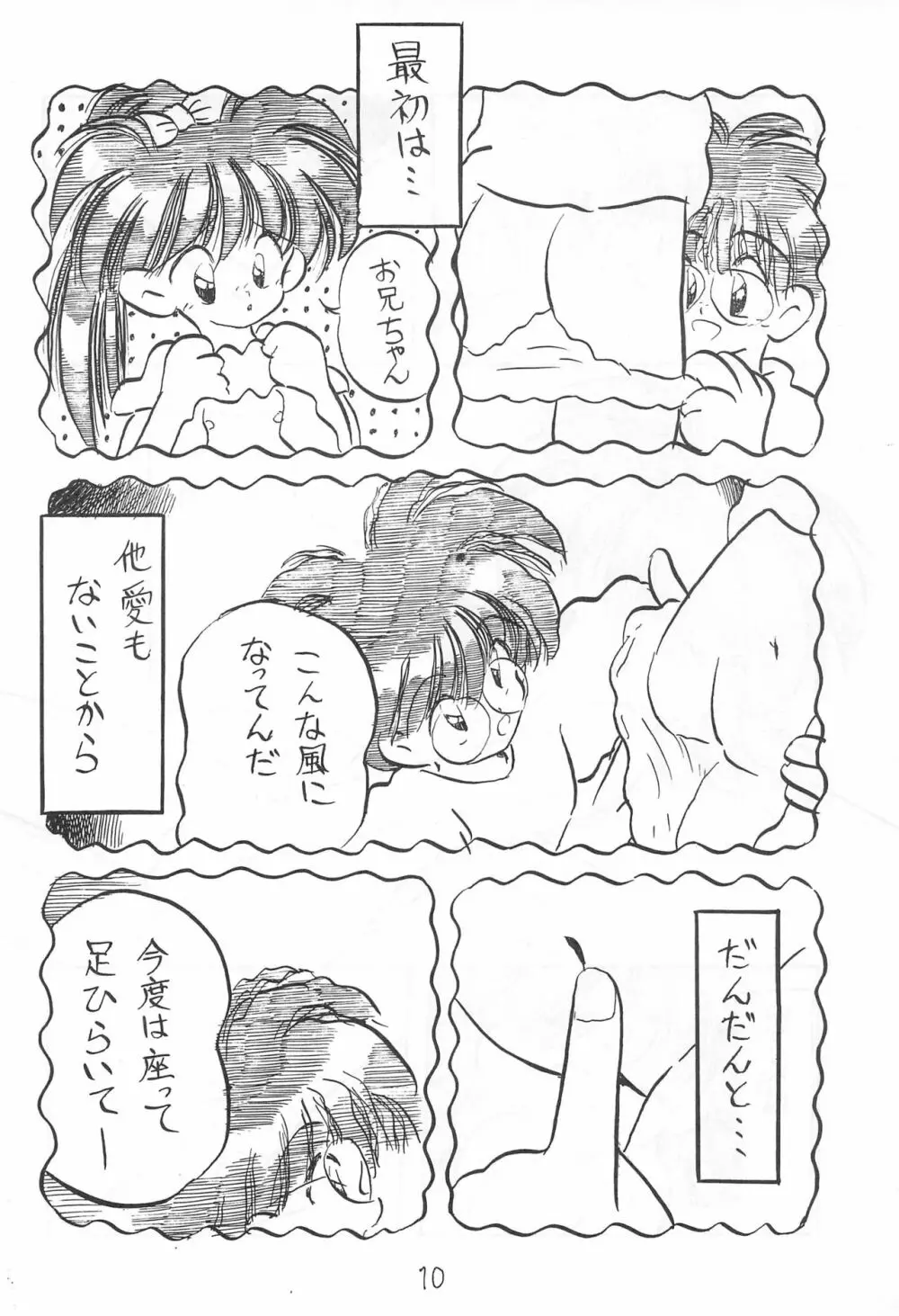 御茶の水 超謎倶楽部 Page.10